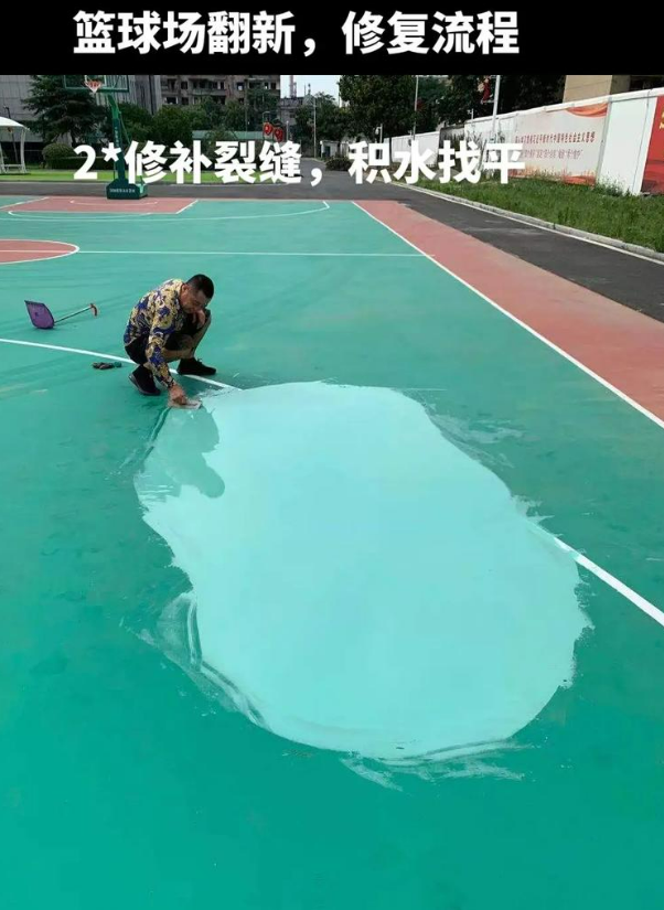 迎泽硅 PU 球场（篮球场 / 羽毛球场）  局部维修（破损＜30%）